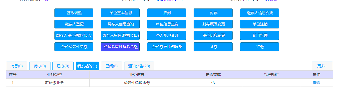 太原公积金阶段性缓缴业务操作流程