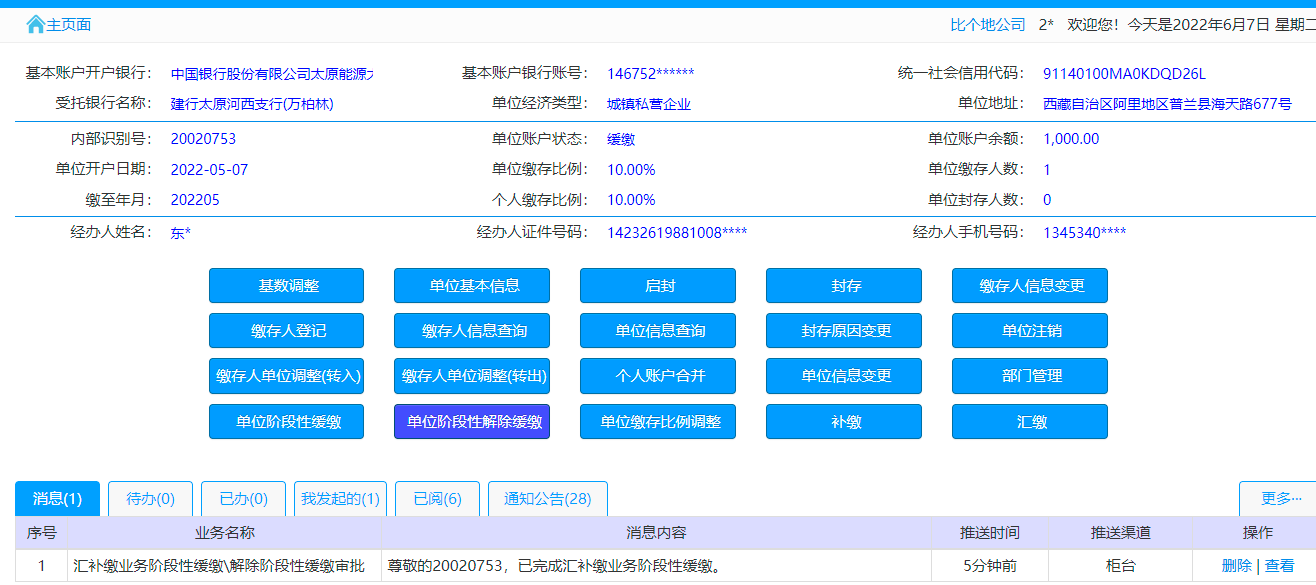 太原公积金阶段性缓缴业务操作流程