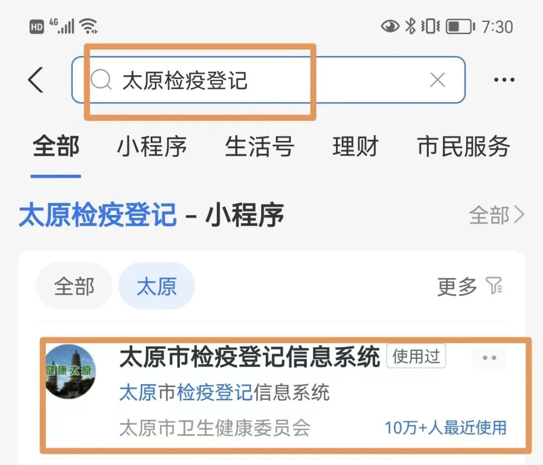 国庆十一假期回太原要报备吗？（附图解）