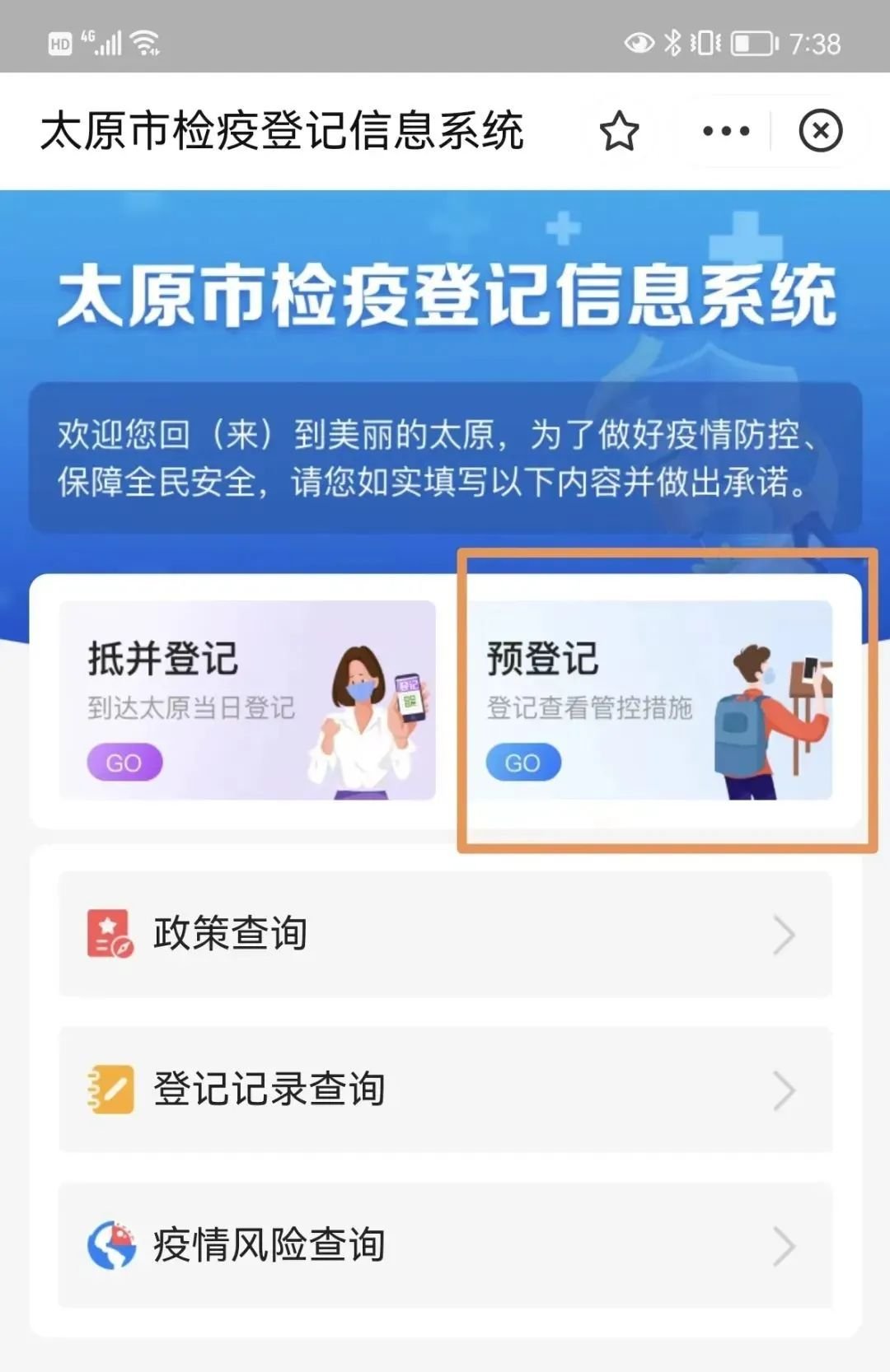 国庆十一假期回太原要报备吗？（附图解）