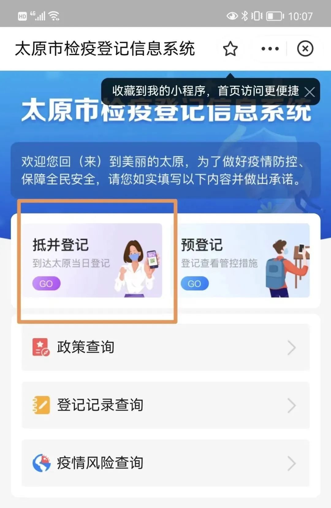 国庆十一假期回太原要报备吗？（附图解）