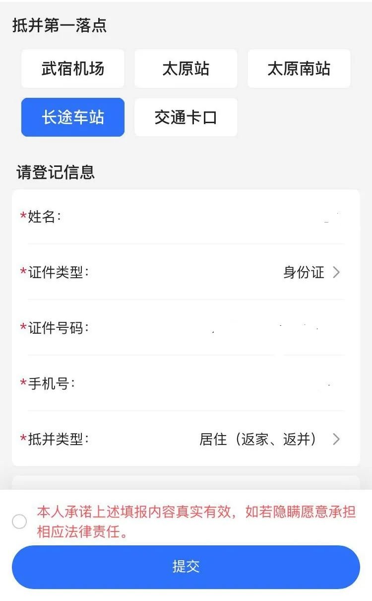 国庆十一假期回太原要报备吗？（附图解）
