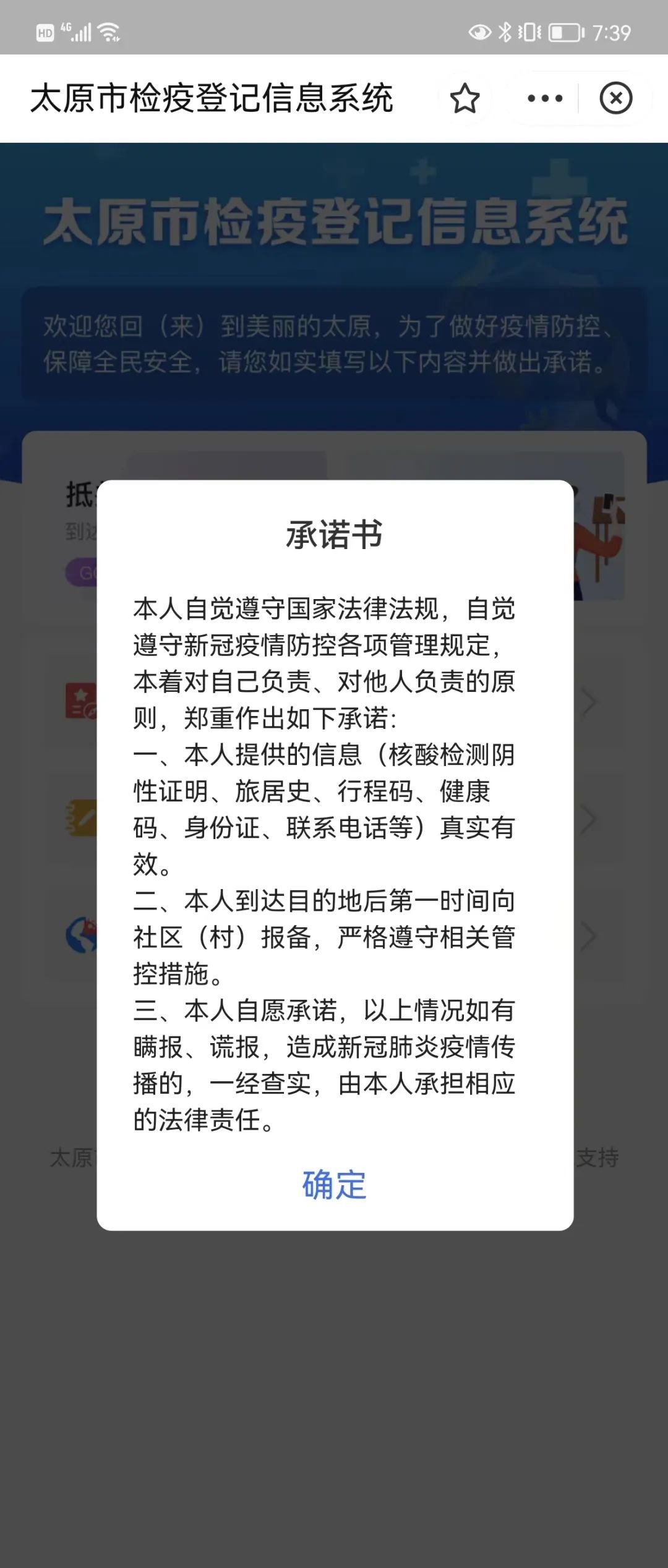 国庆十一假期回太原要报备吗？（附图解）