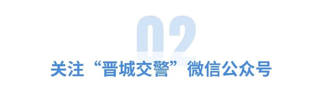 晋城电动自行车注册登记操作流程（图解）