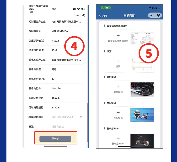 晋城电动自行车注册登记操作流程（图解）