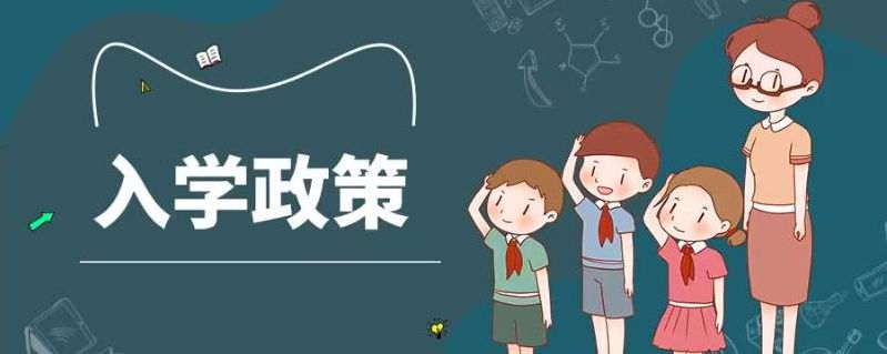 外地小孩在北京上学需要什么条件？