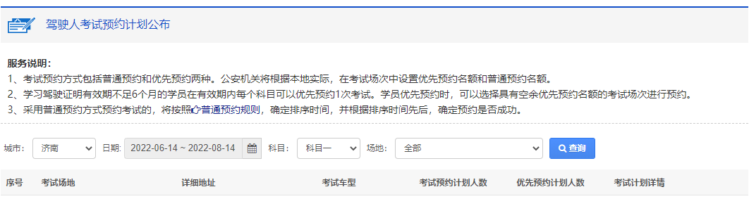 潍坊驾照考试时间安排查询方法