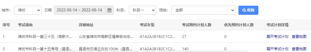 潍坊驾照考试时间安排查询方法