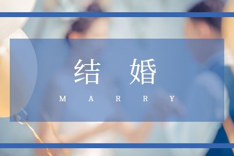 武汉领证要求（条件+资料）