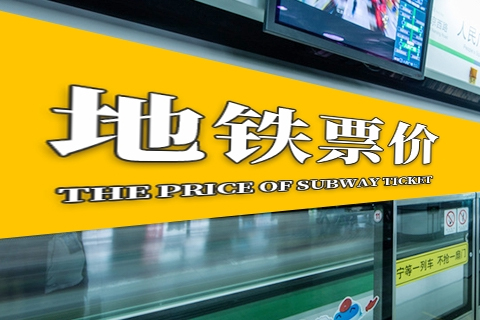 武汉地铁票价标准（最新）