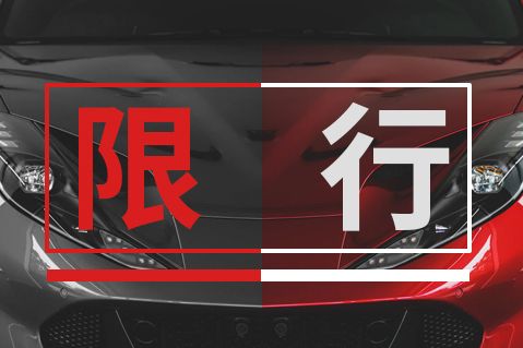 2025武汉限行限号指南（大桥+隧道）