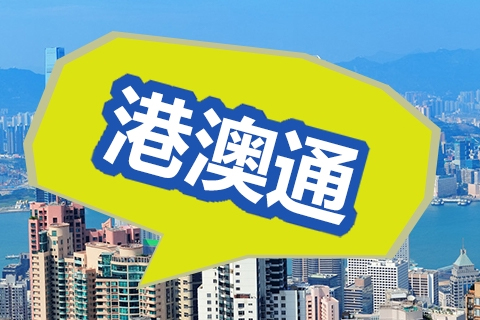 武汉港澳通行证补办换证指南