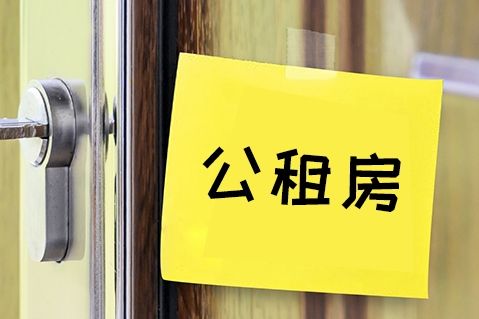 武汉江汉区公租房登记注意事项