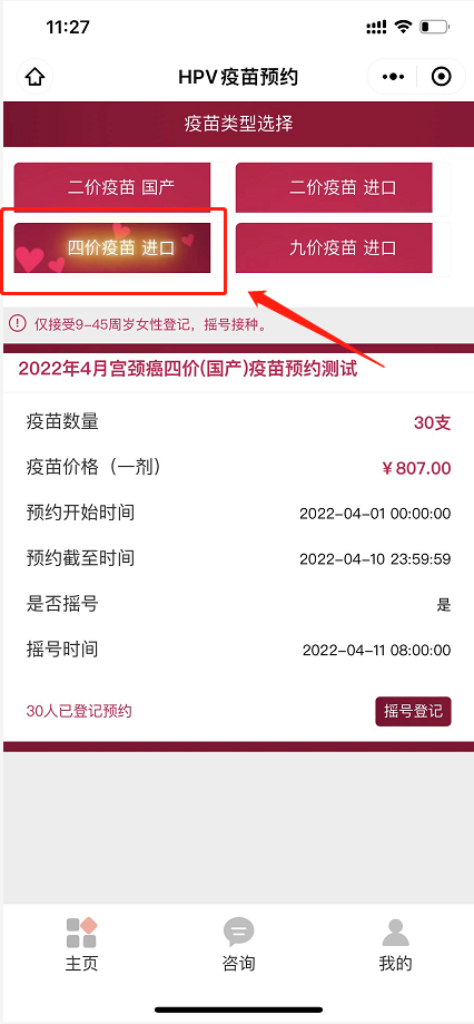 荆州妇幼保健院九价、四价hpv疫苗预约摇号登记流程