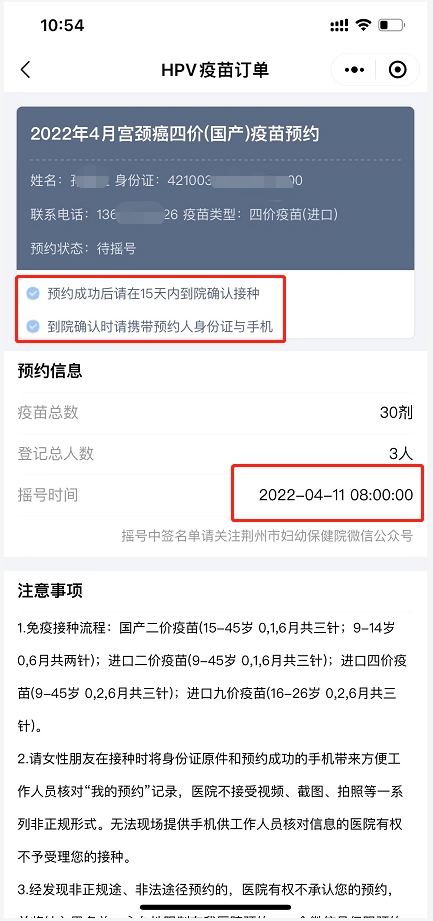荆州妇幼保健院九价、四价hpv疫苗预约摇号登记流程