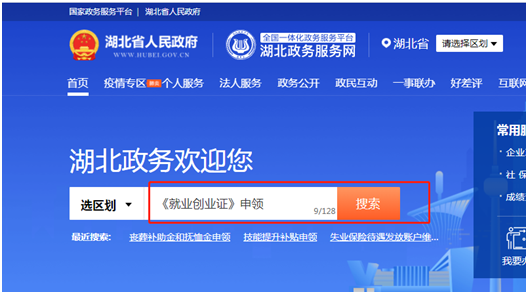 湖北就业创业证网上查询入口