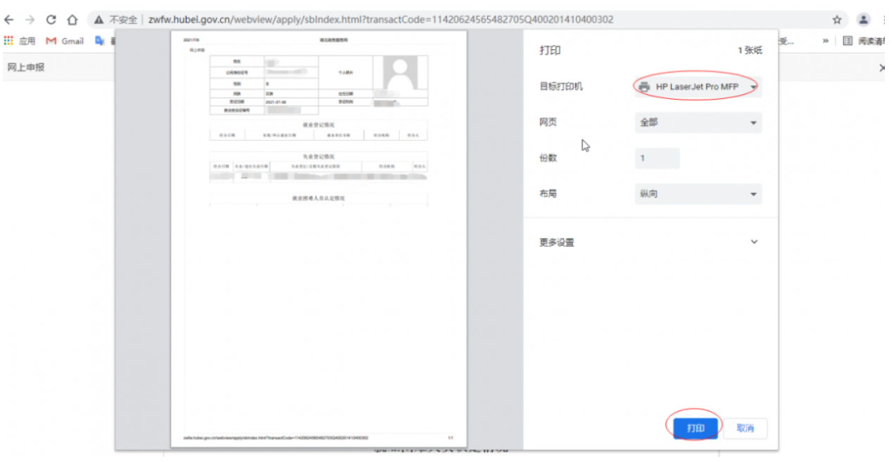 湖北就业创业证怎么下载电子版