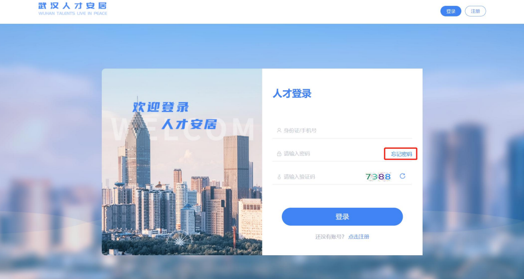 武汉人才安居网登录入口 注册指南