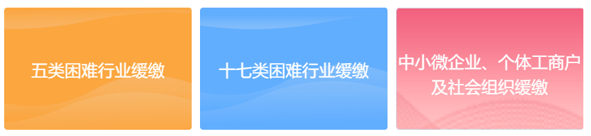 2022湖北社保费阶段性缓缴操作指南