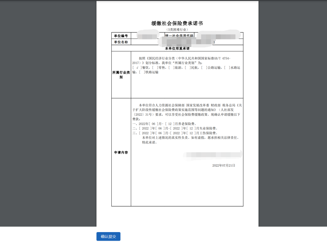 2022湖北社保费阶段性缓缴操作指南