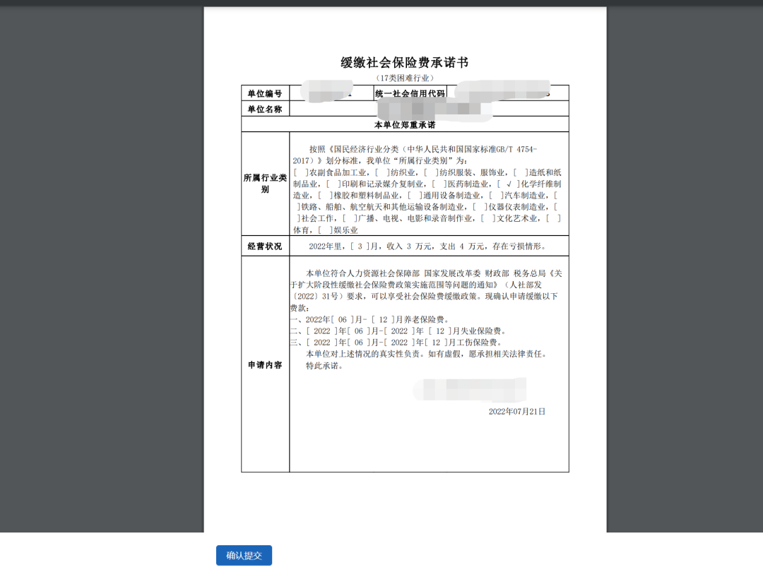 2022湖北社保费阶段性缓缴操作指南