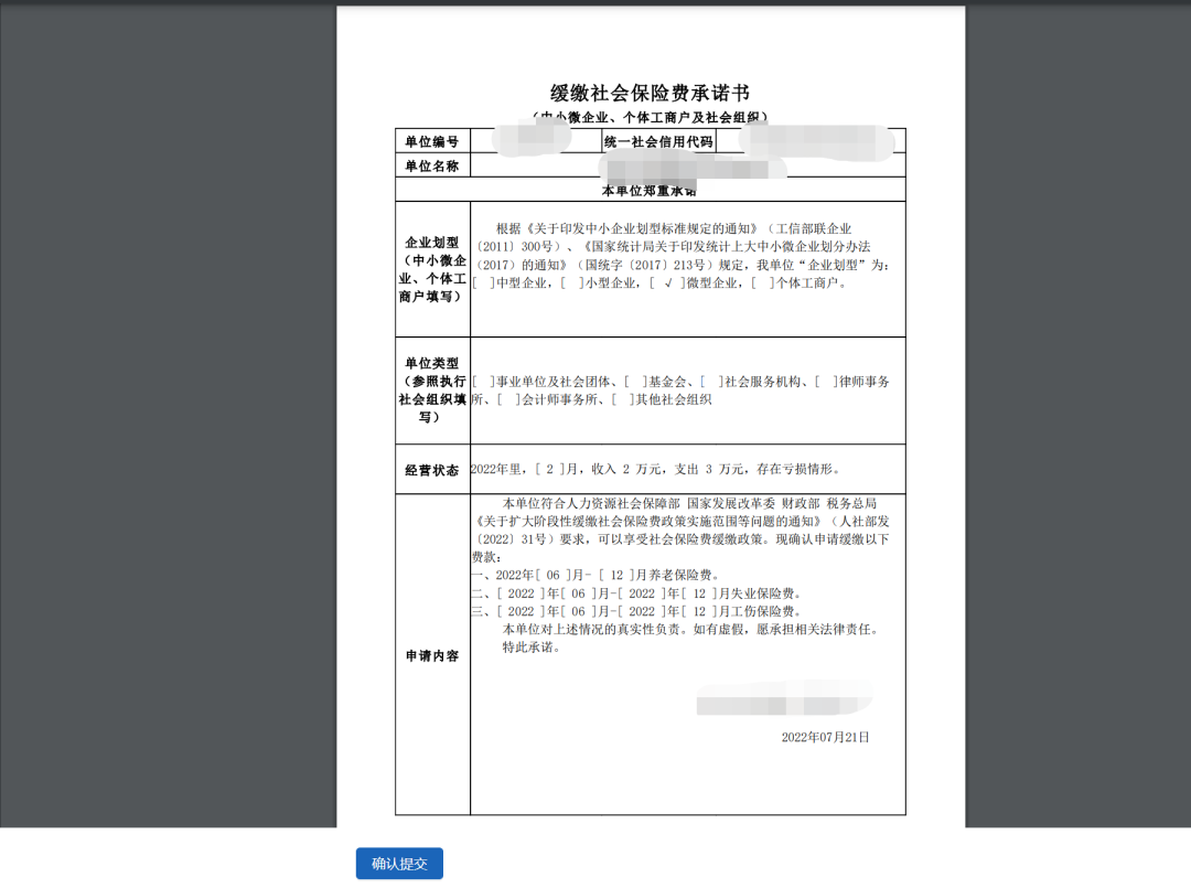 2022湖北社保费阶段性缓缴操作指南