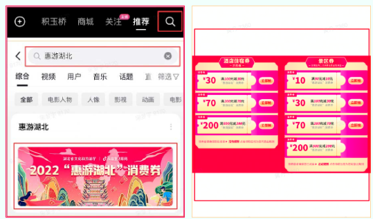 抖音2022湖北文旅消费券领取方式及流程