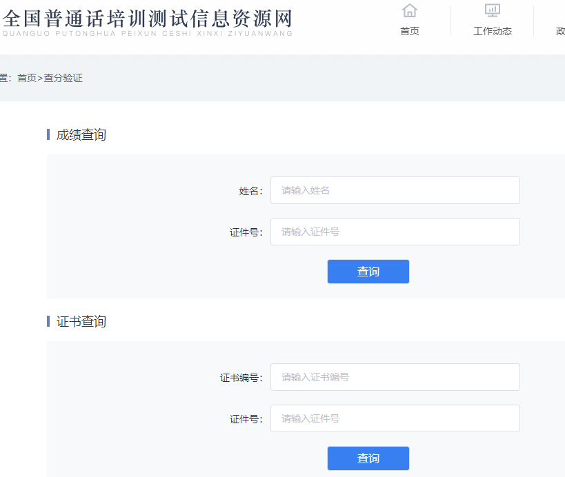 哈密普通话考试成绩查询方式附入口