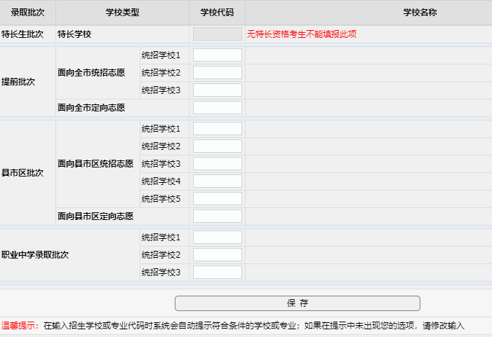 娄底中招网志愿填报_娄底市中招网报考志愿_娄底中招网志愿填报流程