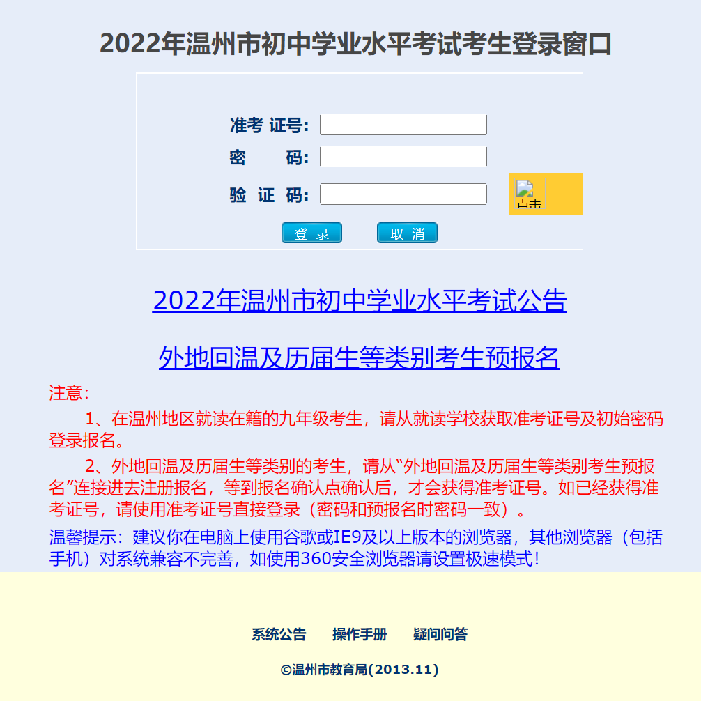 浙江温州2022年中考成绩查询、志愿填报时间 查询入口