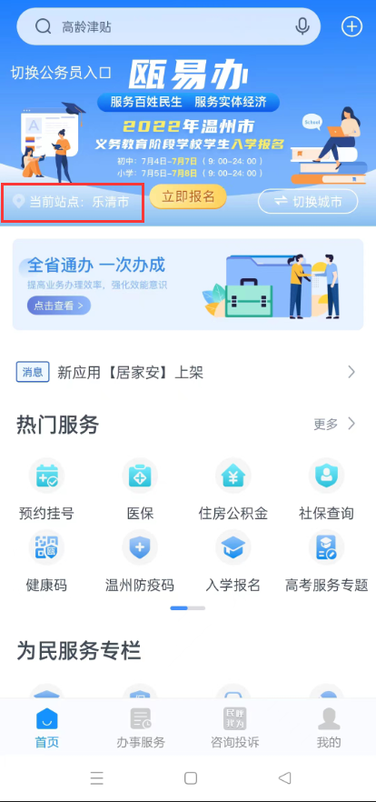 2022年温州乐清市幼儿园小班招生网上报名操作指南