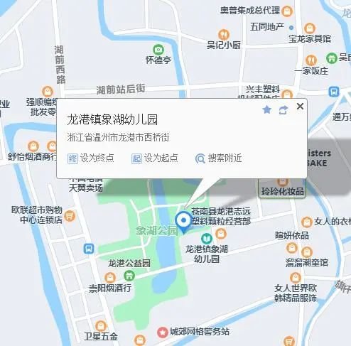 温州龙港市湖前第一幼儿园2022年秋季招生公告