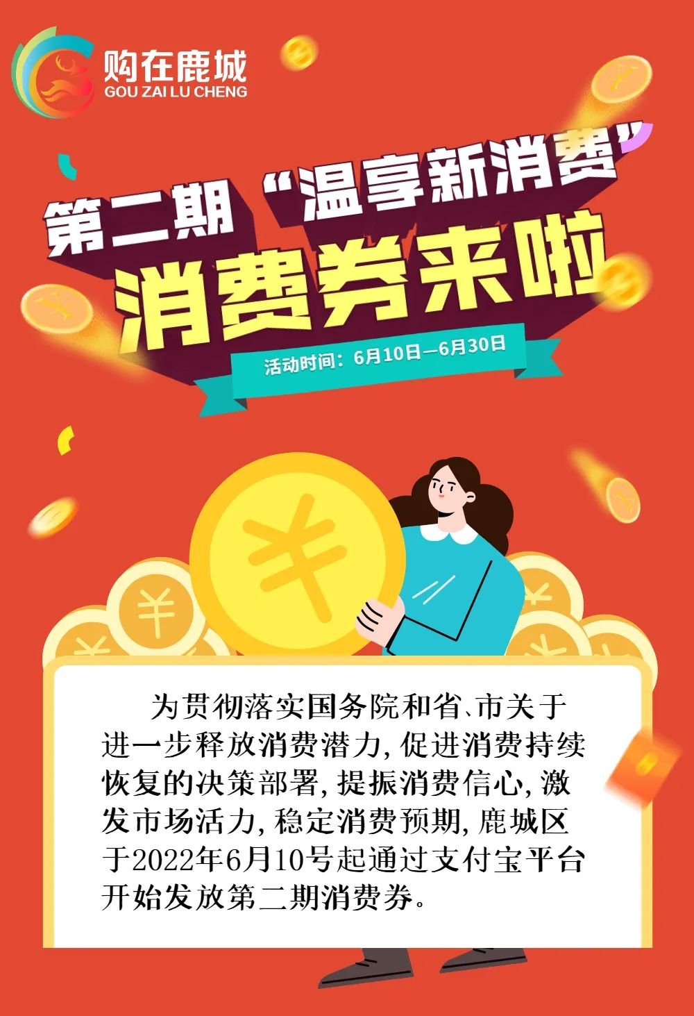 2022温州鹿城区4500万元消费券领取攻略（6月10日10点开抢）