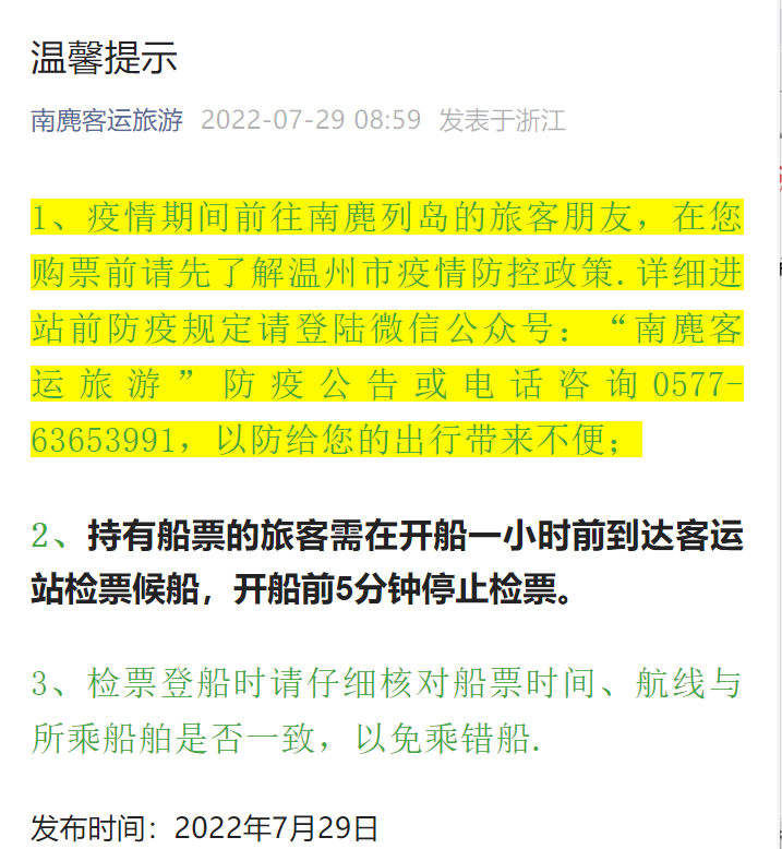 温州平阳南麂进岛人员需提供场所码及24小时内的核酸证明