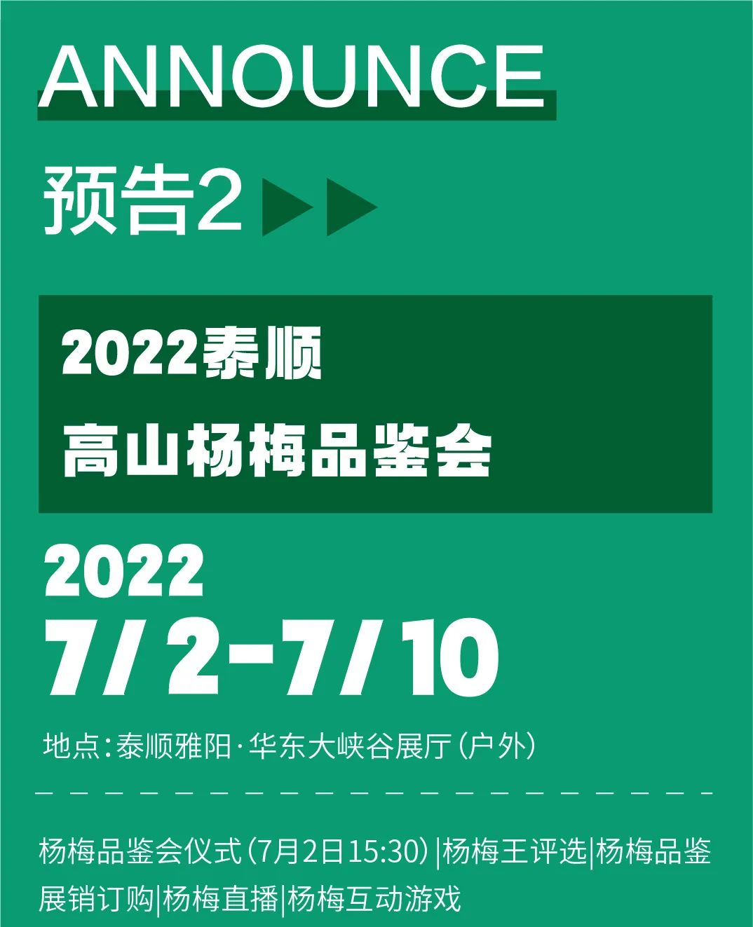 2022年7月温州泰顺游玩活动超全汇总（文旅市集 音乐节 露营野炊）