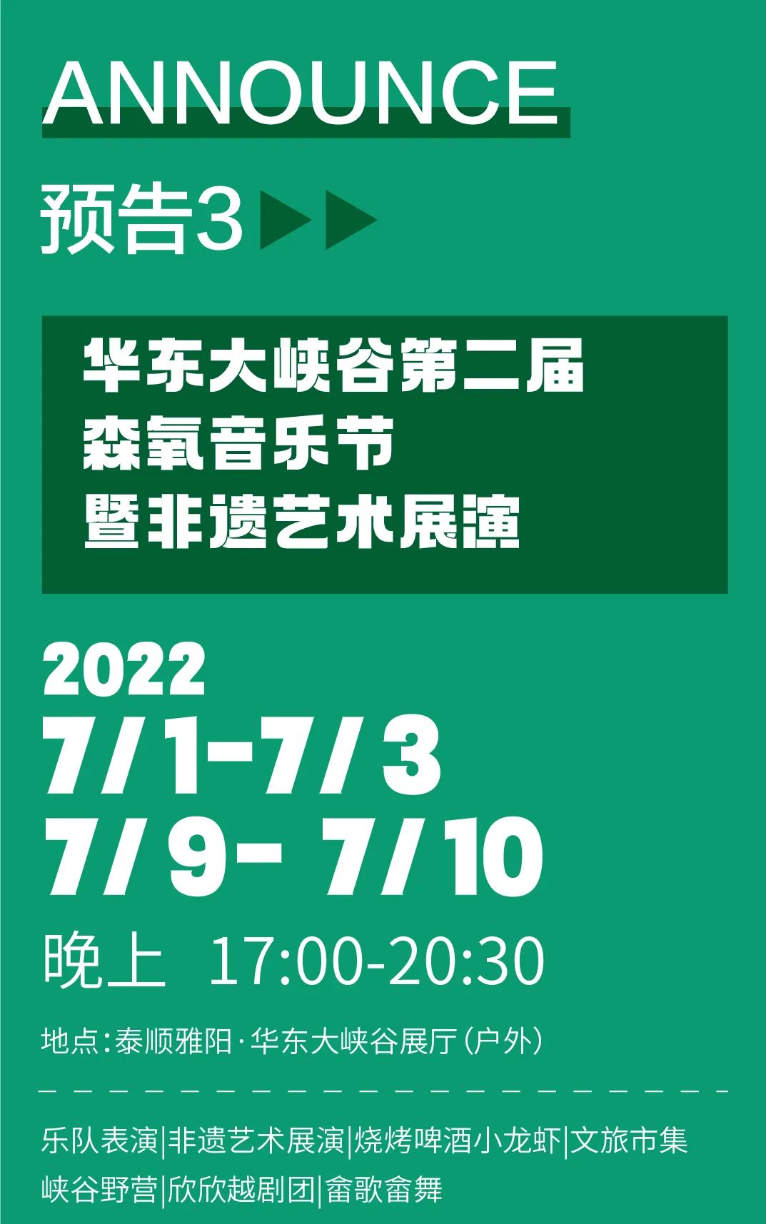 2022年7月温州泰顺游玩活动超全汇总（文旅市集 音乐节 露营野炊）