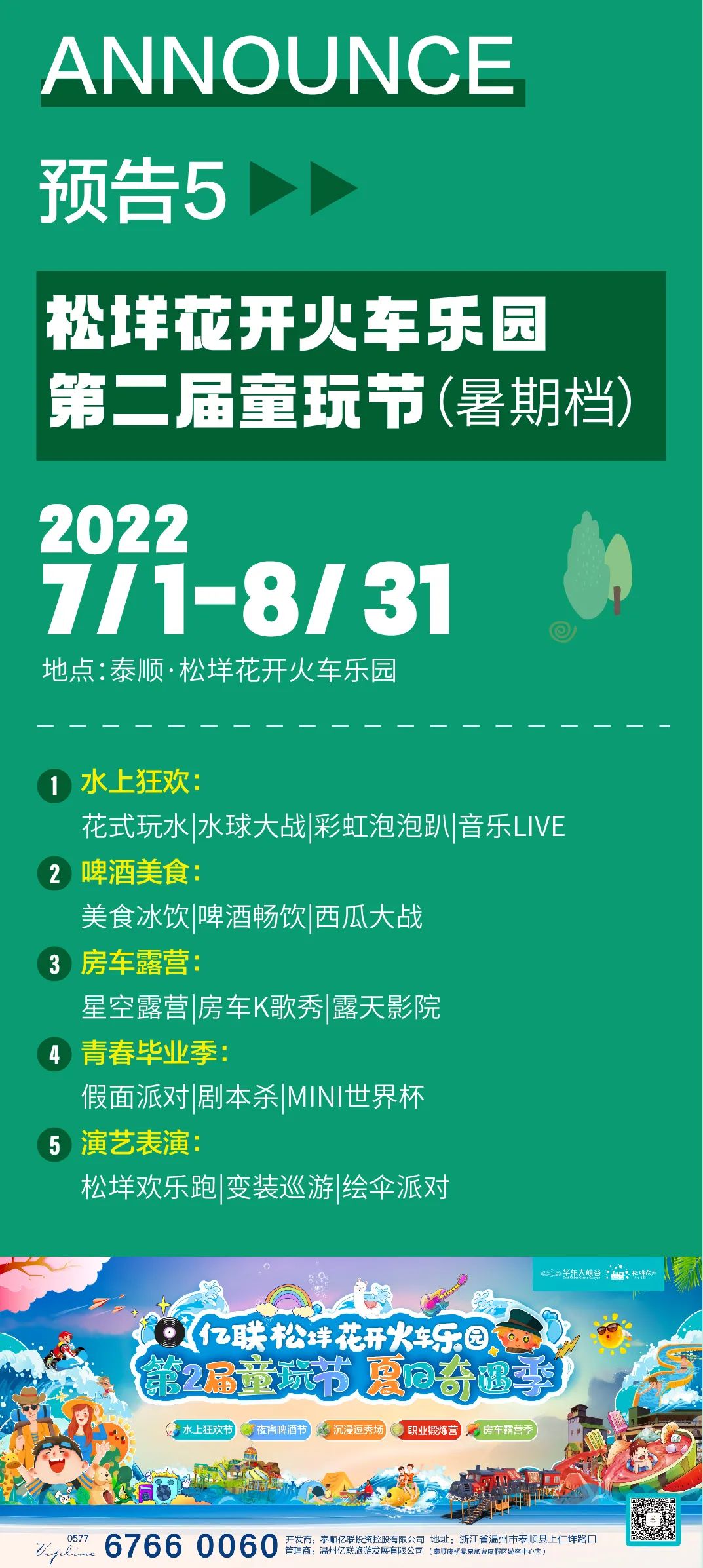 2022年7月温州泰顺游玩活动超全汇总（文旅市集 音乐节 露营野炊）