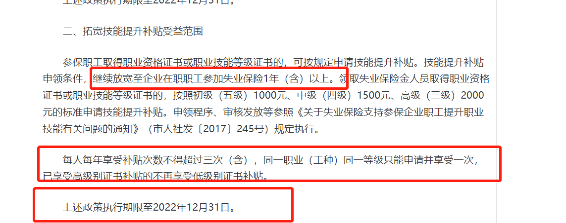 2022西安技能补贴有什么变化