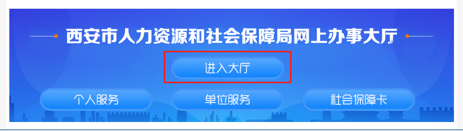 2022西安社保补贴网上申请指南（入口 流程）
