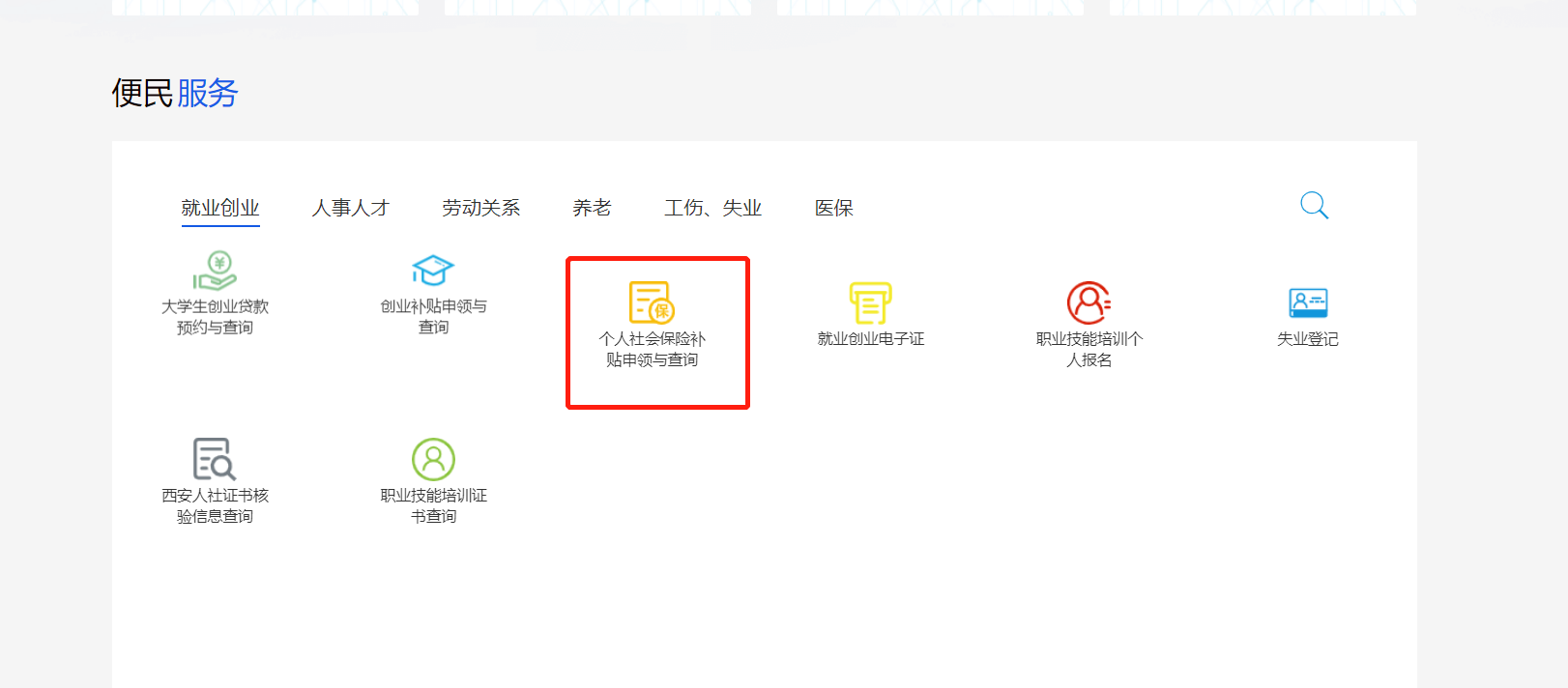 2022西安社保补贴网上申请指南（入口 流程）