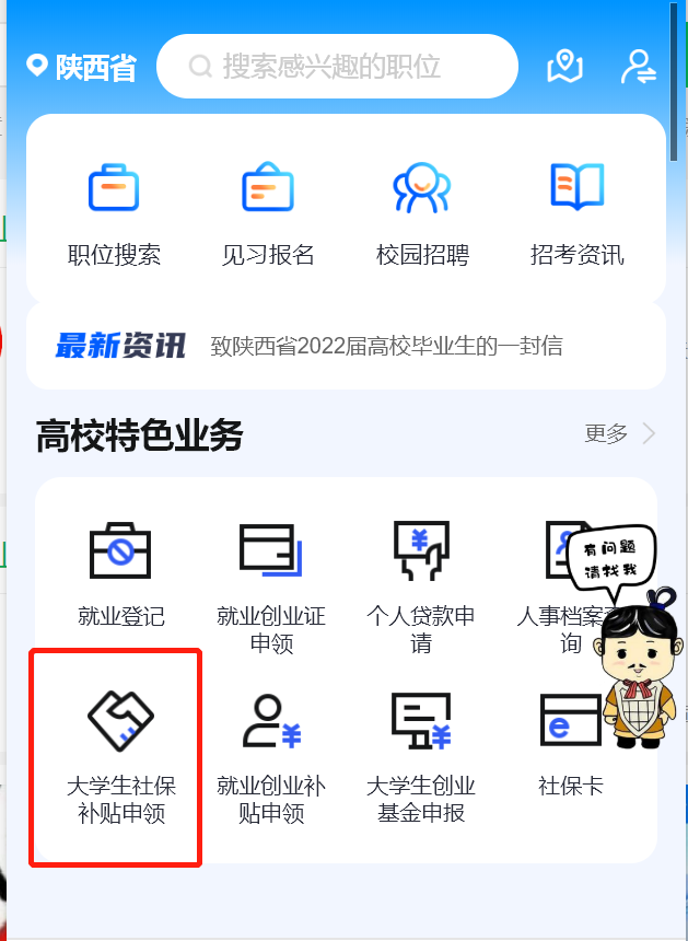 2022西安社保补贴网上申请指南（入口 流程）