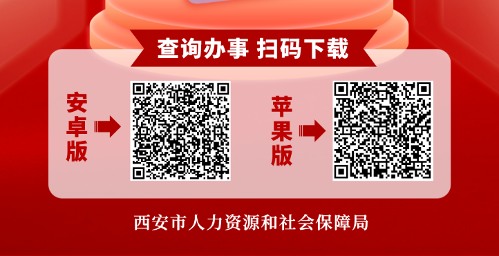 西安社保补贴怎么在app申请
