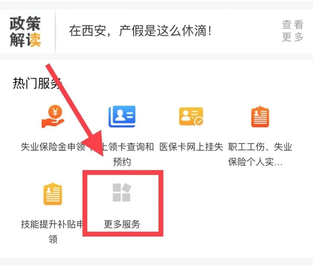 西安社保补贴怎么在app申请