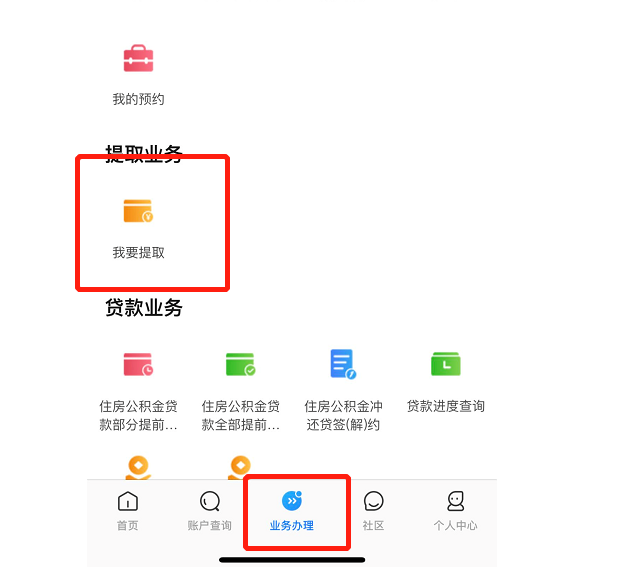 西安公积金提取网上办理指南