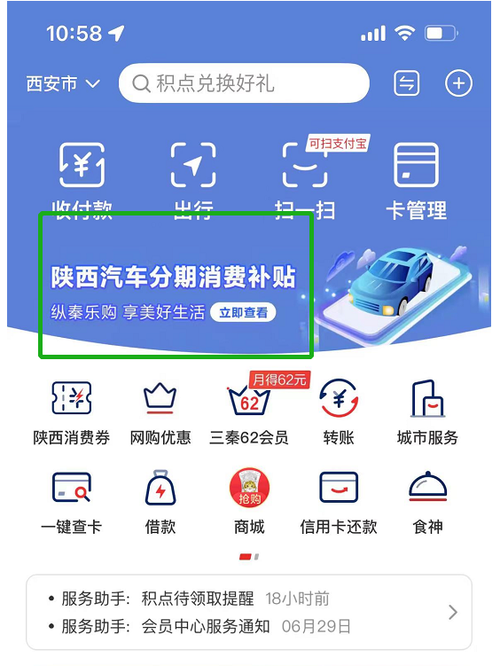 西安汽车分期消费补贴申请后何时到账