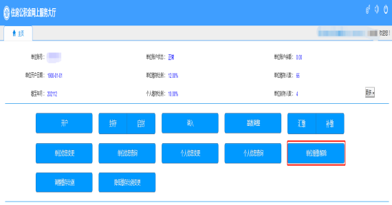 西宁市住房公积金单位缓缴申请指南