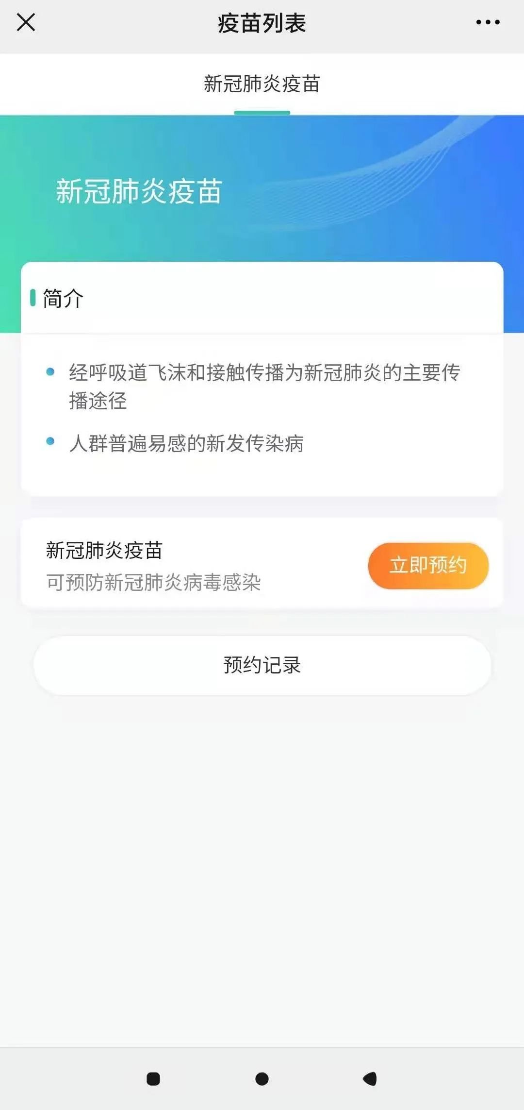 2022海北州新冠疫苗线上在哪里预约？