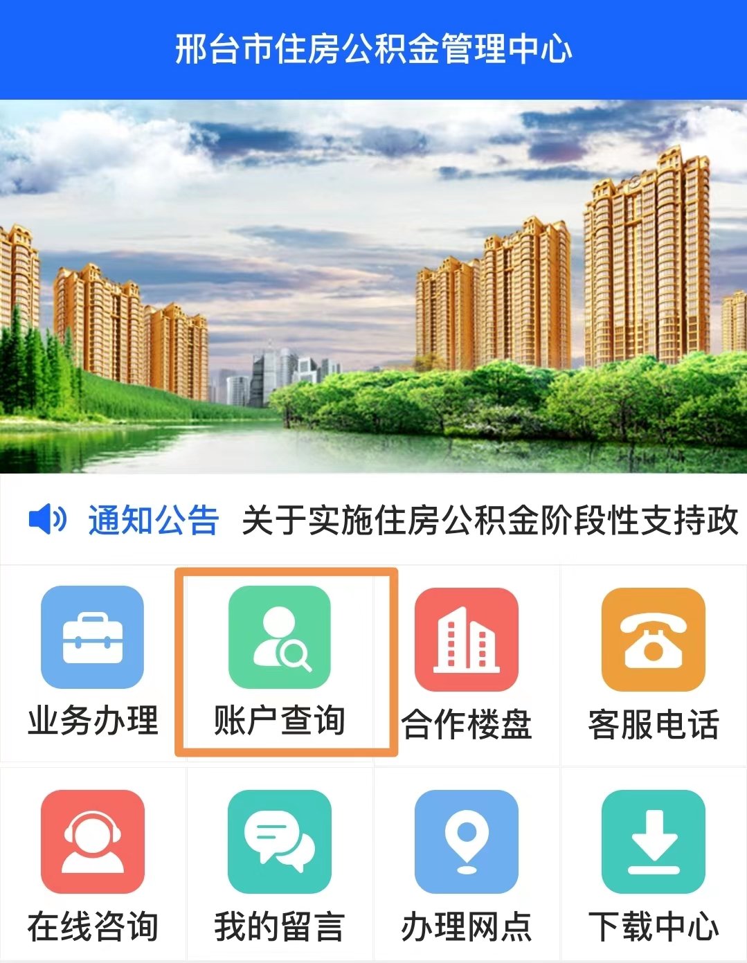 2022邢台公积金怎么算利息