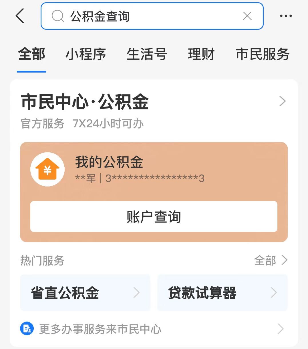 2022邢台公积金怎么算利息