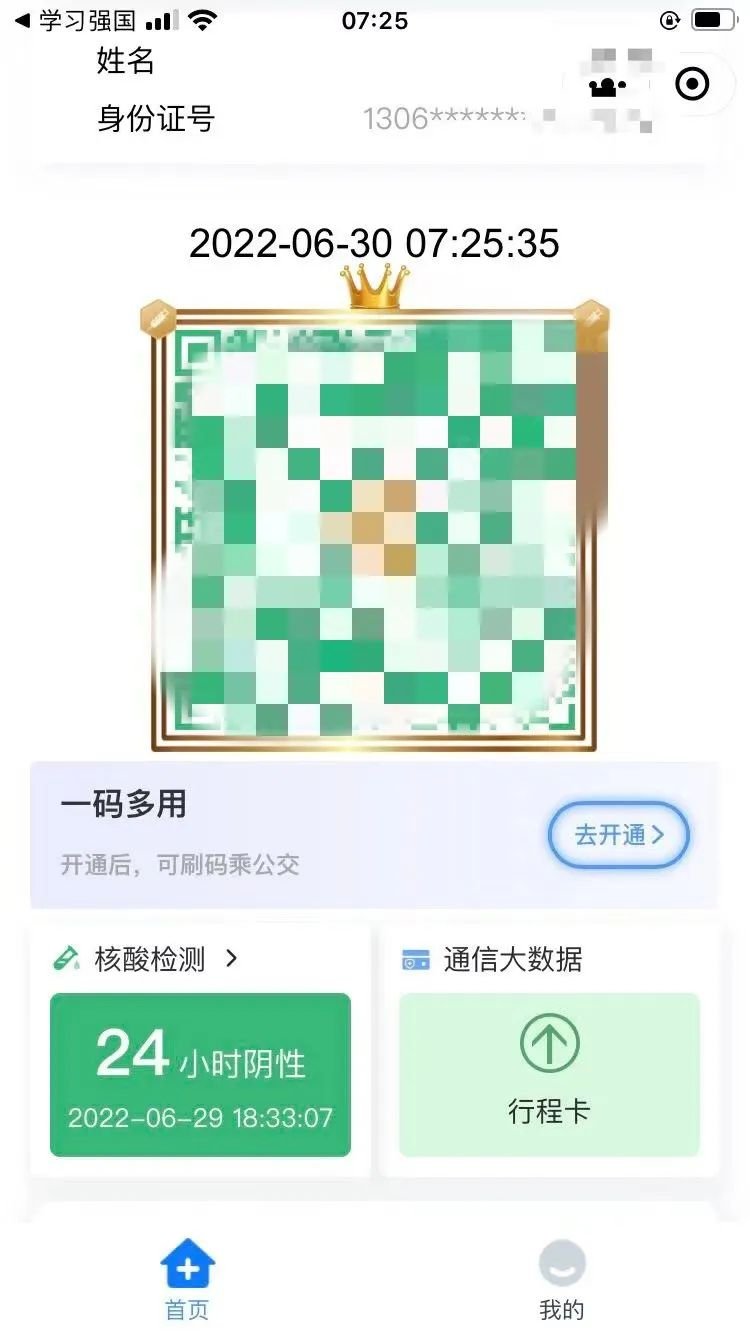 邢台市居民健康码新增一码多用功能